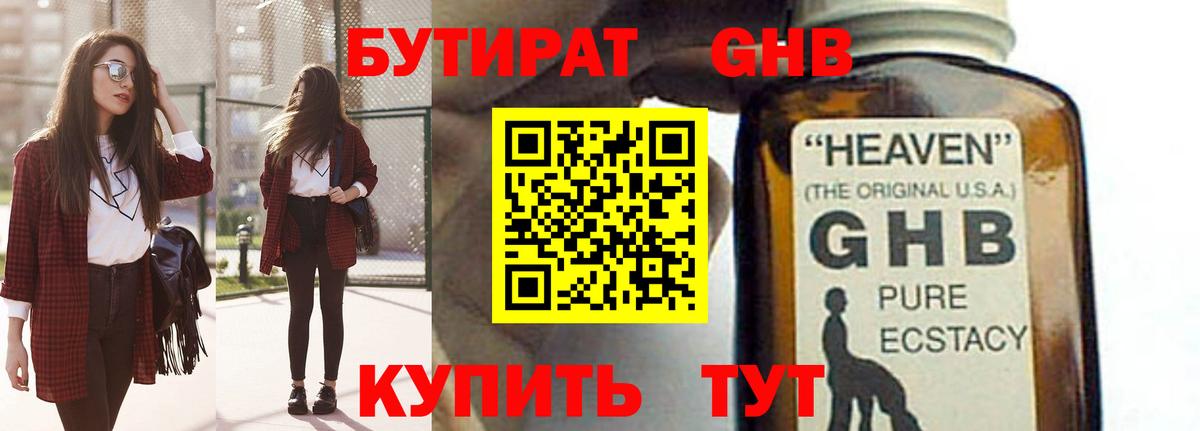 Бутират вода Чапаевск
