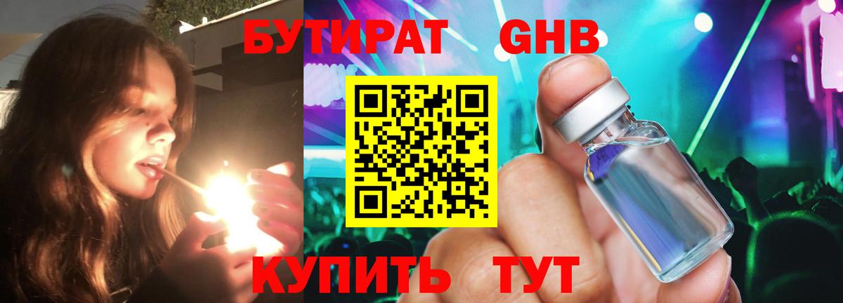 Чапаевск  БУТИРАТ жидкий экстази  Вход с VPN 