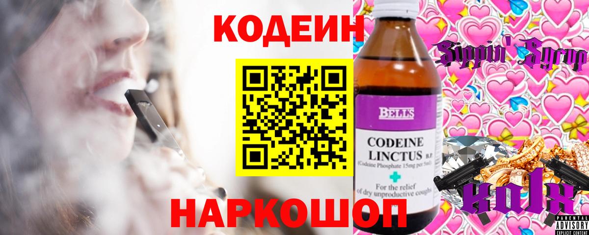 Кодеин напиток Lean (лин) Чапаевск