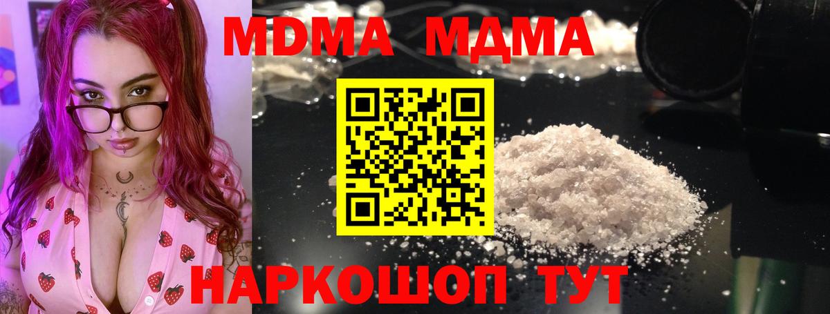 МДМА Molly  Вход с VPN  MDMA  MDMA crystal  Чапаевск 